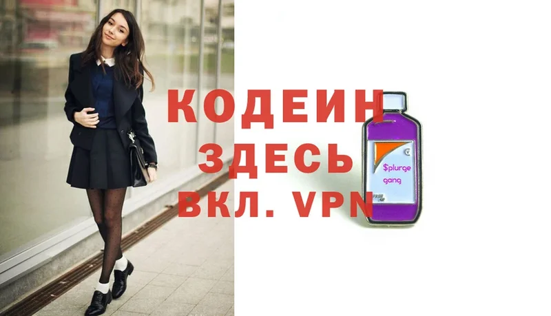 Кодеин Purple Drank  Кинель 